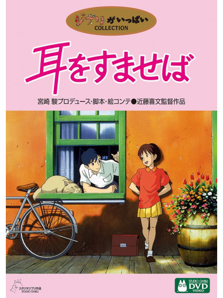 Whisper Of The Heart (2 Dvd) [Edizione: Giappone]