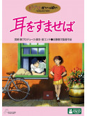 Whisper Of The Heart (2 Dvd) [Edizione: Giappone]