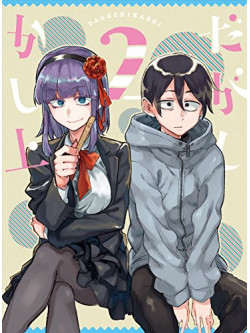 Kotoyama - Dagashikashi 2 Joukan (2 Blu-Ray) [Edizione: Giappone]
