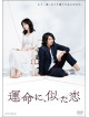(Drama) - Unmei Ni.Nita Koi Dvd-Box (4 Dvd) [Edizione: Giappone]