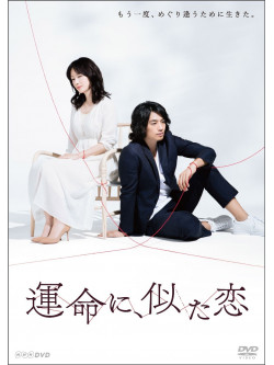 (Drama) - Unmei Ni.Nita Koi Dvd-Box (4 Dvd) [Edizione: Giappone]