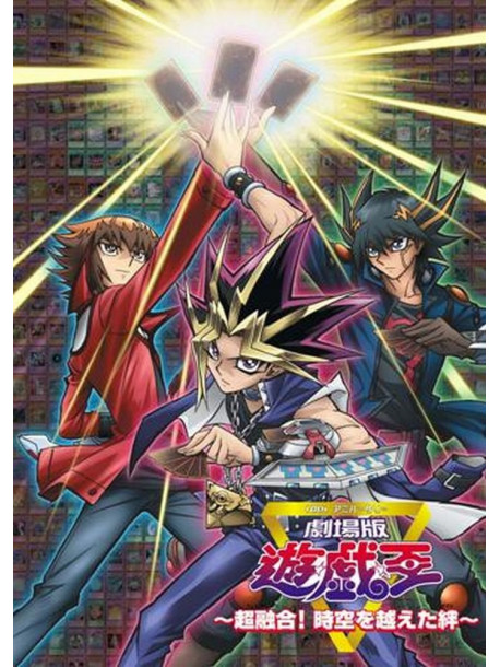 Animation - Gekijou Ban Yu-Gi -Oh! -Chou Yuugou!Jikuu Wo Koeta Kizuna- [Edizione: Giappone]