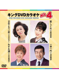 (Karaoke) - King Dvd Karaoke Hit 4 Vol.175 [Edizione: Giappone]