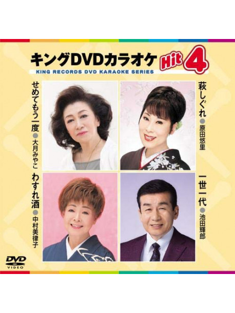(Karaoke) - King Dvd Karaoke Hit 4 Vol.175 [Edizione: Giappone]