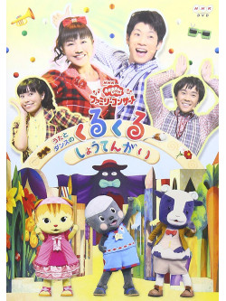 (Kids) - Uta To Dance No Kurukuru Shoutengai [Edizione: Giappone]