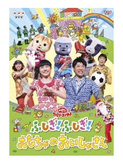 (Kids) - Fushigi!Fushigi!Omocha No Oisha San [Edizione: Giappone]