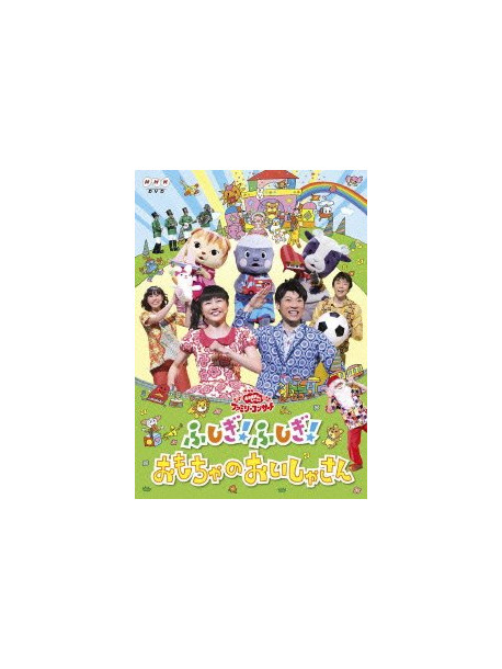 (Kids) - Fushigi!Fushigi!Omocha No Oisha San [Edizione: Giappone]