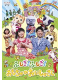 (Kids) - Fushigi!Fushigi!Omocha No Oisha San [Edizione: Giappone]