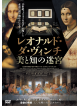 (Documentary) - Leonardo Da Vinci - Il Genio A Milano [Edizione: Giappone]
