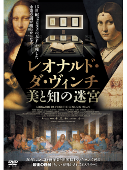 (Documentary) - Leonardo Da Vinci - Il Genio A Milano [Edizione: Giappone]