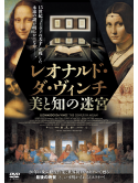 (Documentary) - Leonardo Da Vinci - Il Genio A Milano [Edizione: Giappone]