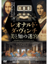 (Documentary) - Leonardo Da Vinci - Il Genio A Milano [Edizione: Giappone]