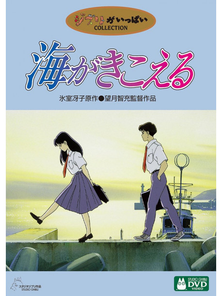 Animation - Umiga Kikoeru [Edizione: Giappone]
