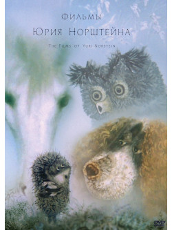 (Animation) - The Films Of Yuriy Norshteyn [Edizione: Giappone]