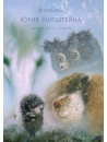 (Animation) - The Films Of Yuriy Norshteyn [Edizione: Giappone]