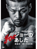 (Documentary) - Joe. Tomorrow -20 Years With Joichiro Tatsuyoshi. A Legendary Boxing Cha [Edizione: Giappone]