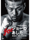 (Documentary) - Joe. Tomorrow -20 Years With Joichiro Tatsuyoshi. A Legendary Boxing Cha [Edizione: Giappone]