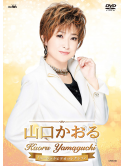 Yamaguchi Kaoru - Yamaguchi Kaoru Music Video Collection [Edizione: Giappone]
