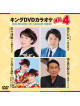 Karaoke: King Dvd Karaoke Hit 4 Vol.177 [Edizione: Giappone]