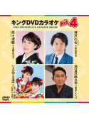 Karaoke: King Dvd Karaoke Hit 4 Vol.177 [Edizione: Giappone]