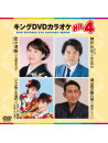 Karaoke: King Dvd Karaoke Hit 4 Vol.177 [Edizione: Giappone]