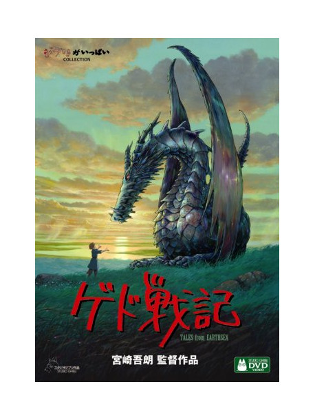 Animation - Tales From Earthsea (2 Dvd) [Edizione: Giappone]