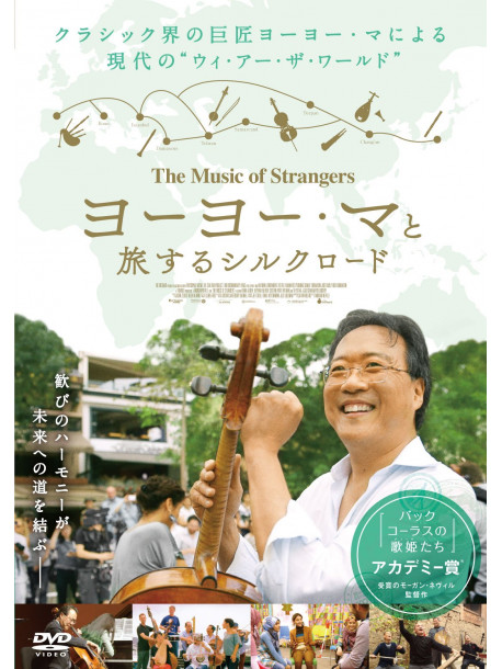 (Documentary) - The Music Of Strangers [Edizione: Giappone]