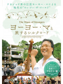 (Documentary) - The Music Of Strangers [Edizione: Giappone]