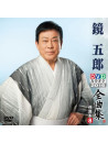 Kagami, Goro - Kagami Goro Dvd Karaoke Zenkyoku Shuu Best8 [Edizione: Giappone]