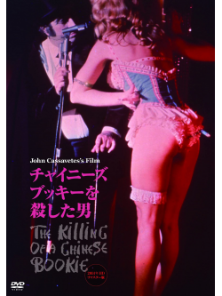 Ben Gazzara - The Killing Of A Chinese Bookie [Edizione: Giappone]