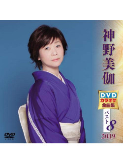 Shinno, Mika - Shinno Mika Dvd Karaoke Zenkyoku Shuu Best8 2019 [Edizione: Giappone]