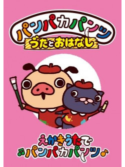 (Kids) - Panpaka Pants Uta To Ohanashi[Ekaki Uta De Panpaka Pants] [Edizione: Giappone]