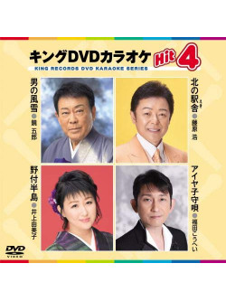 (Karaoke) - King Dvd Karaoke Hit 4 Vol.182 [Edizione: Giappone]