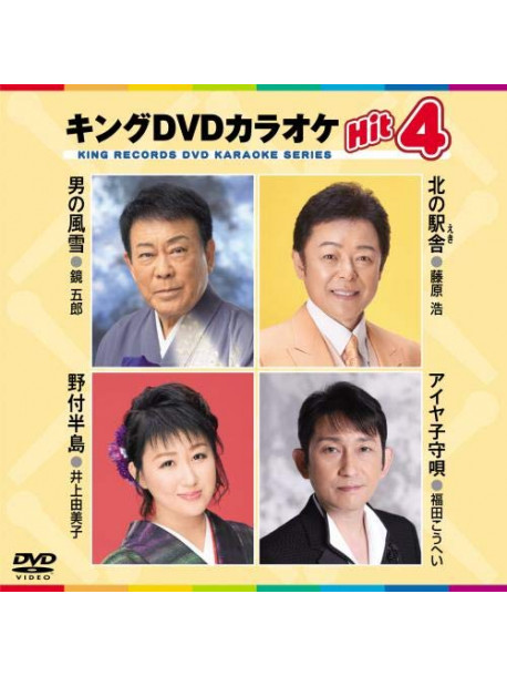 (Karaoke) - King Dvd Karaoke Hit 4 Vol.182 [Edizione: Giappone]