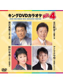 (Karaoke) - King Dvd Karaoke Hit 4 Vol.182 [Edizione: Giappone]