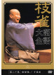 Rakugo - Shijaku Rakugo Taizen 20 [Edizione: Giappone]