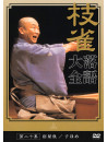 Rakugo - Shijaku Rakugo Taizen 20 [Edizione: Giappone]