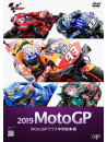 (Motor Sports) - 2019 Motogp Motogp Class Nenkan Soushuuhen [Edizione: Giappone]