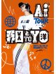 Ai - Ai Tour Wa To Yo (2 Dvd) [Edizione: Giappone]