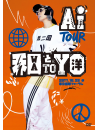 Ai - Ai Tour Wa To Yo (2 Dvd) [Edizione: Giappone]