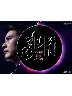 (Drama) - Made In Japan (2 Dvd) [Edizione: Giappone]