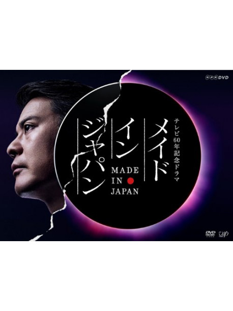 (Drama) - Made In Japan (2 Dvd) [Edizione: Giappone]