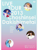 Choshinsei - Choshinsei Live Tour 2013 'Da.Ki.Shi.Me.Ta.I'  [Edizione: Giappone]
