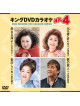 (Karaoke) - King Dvd Karaoke Hit 4 Vol.162 [Edizione: Giappone]