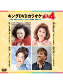 (Karaoke) - King Dvd Karaoke Hit 4 Vol.162 [Edizione: Giappone]