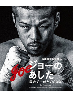 (Documentary) - Joe. Tomorrow -20 Years With Joichiro Tatsuyoshi. A Legendary Boxing Cha [Edizione: Giappone]