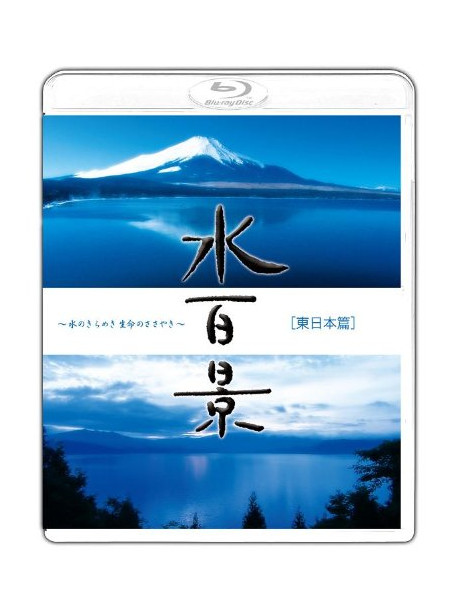 (Background Video) - Mizu Hyakkei-Mizu No Kirameki Inochi No Sasayaki-Higashinihon Hen [Edizione: Giappone]