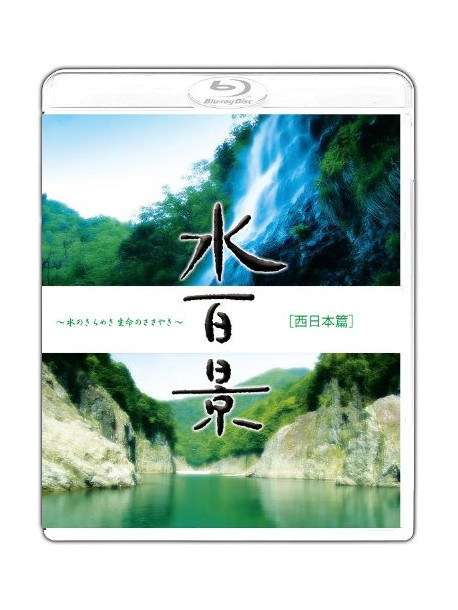 (Background Video) - Mizu Hyakkei-Mizu No Kirameki Inochi No Sasayaki-Nishinihon Hen [Edizione: Giappone]
