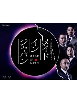 (Drama) - Made In Japan (2 Blu-Ray) [Edizione: Giappone]