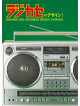 (Educational Interests) - Japanese Old Boombox Design Catalog [Edizione: Giappone]